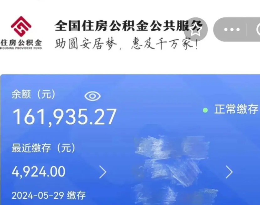 福安国管离职公积金代办（福安国管公积金 离职）